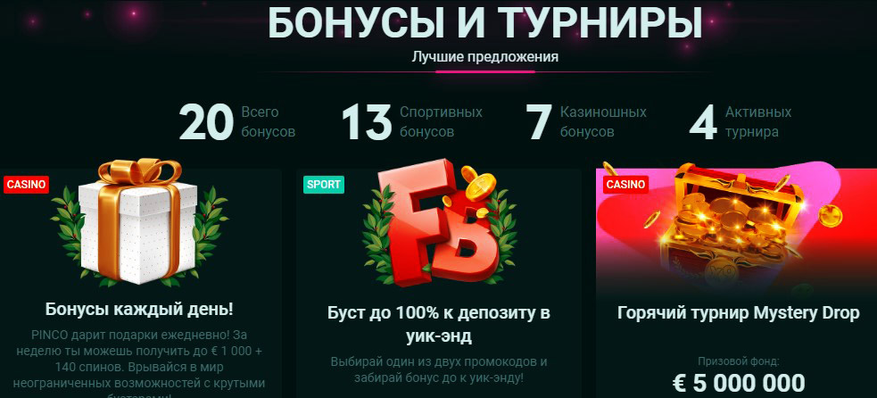 Пинко.com